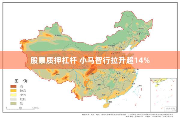 股票质押杠杆 小马智行拉升超14%